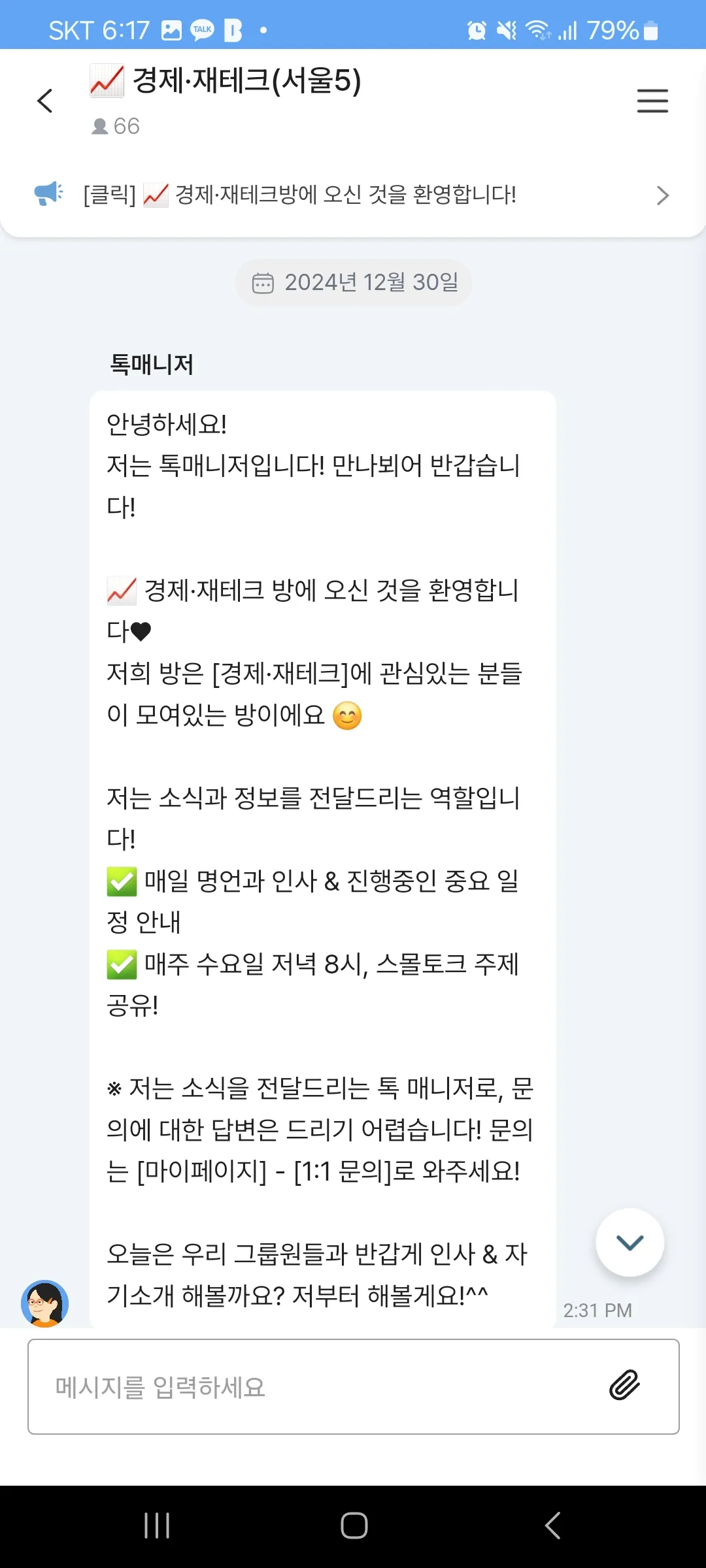 관심사-토대-배정된-상상톡방