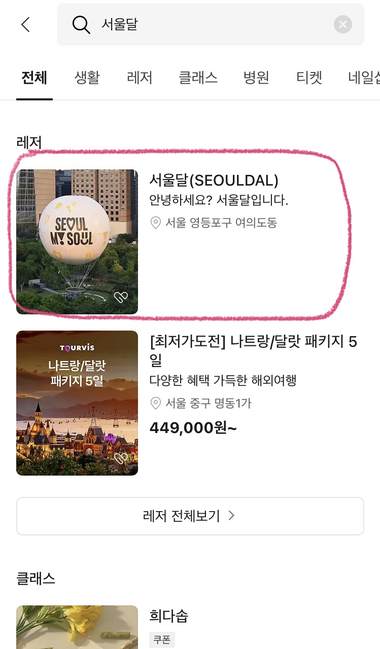 서울달 예약 ▶▶ (서울달 요금 여의도 열기구)