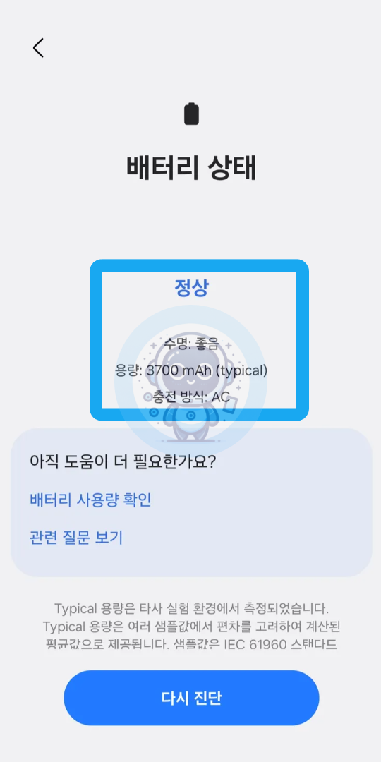 ③ 배터리 상태 확인