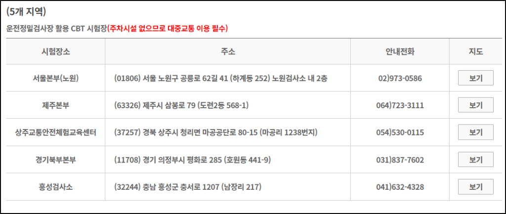 택시운전자격시험-장소