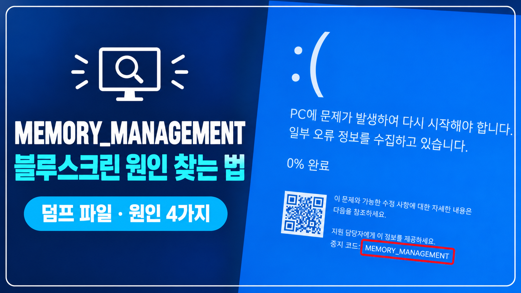 블루스크린 중지 코드 화면