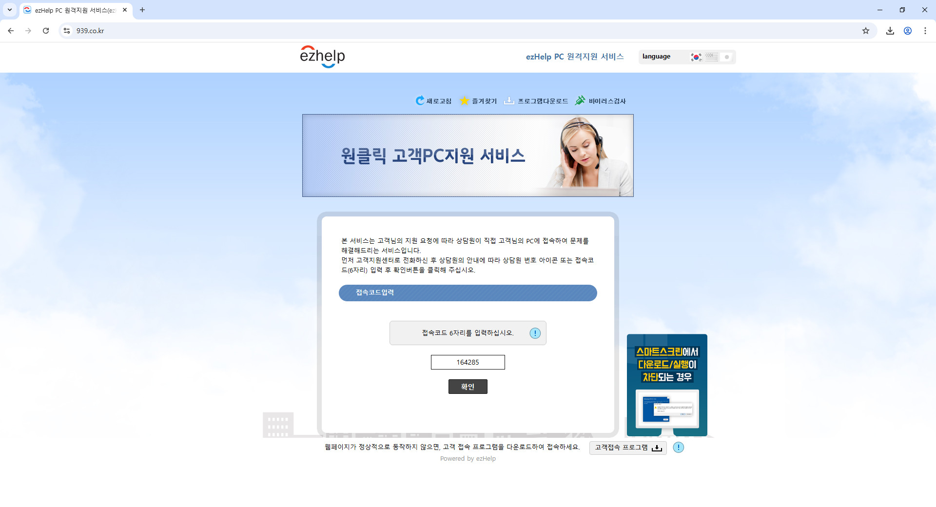 ezHelp-PC-원격지원