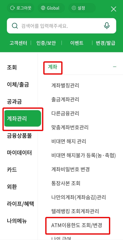 앱한도변경조회