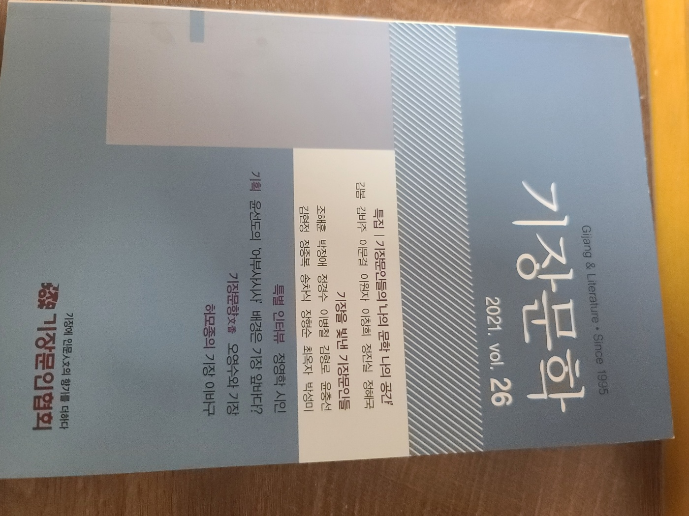 정영학 시인과의 인터뷰