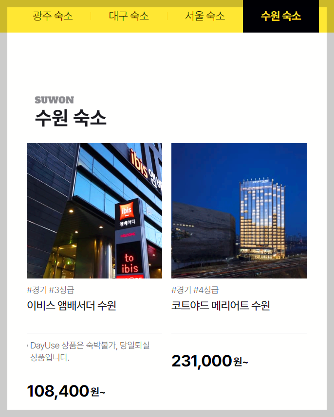 야구 수원 숙박