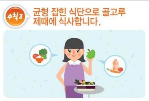 당뇨병-예방관리-수칙3