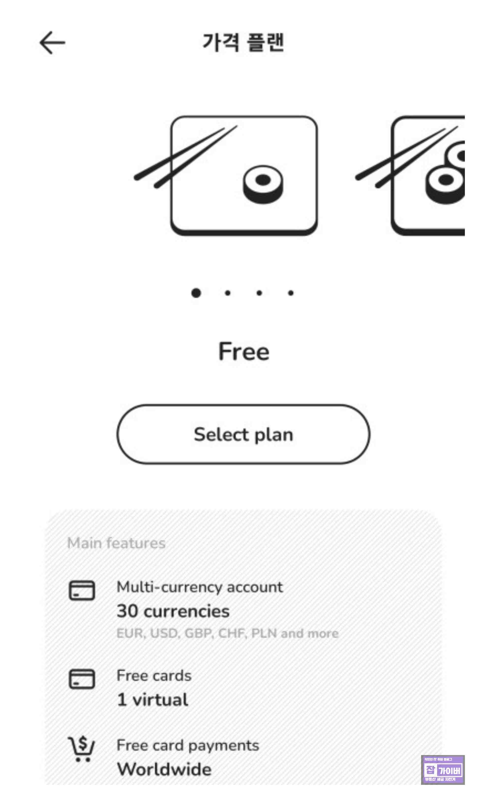 Wise 카드 Garmin Pay 가민페이 등록 과정