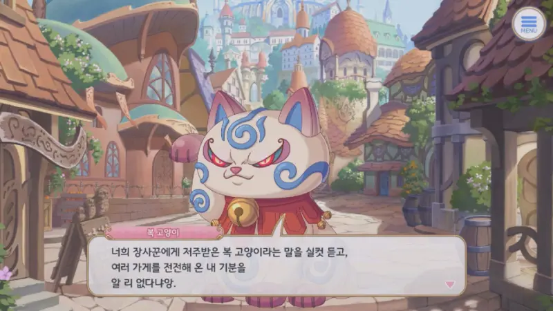 저주받은 복 고양이