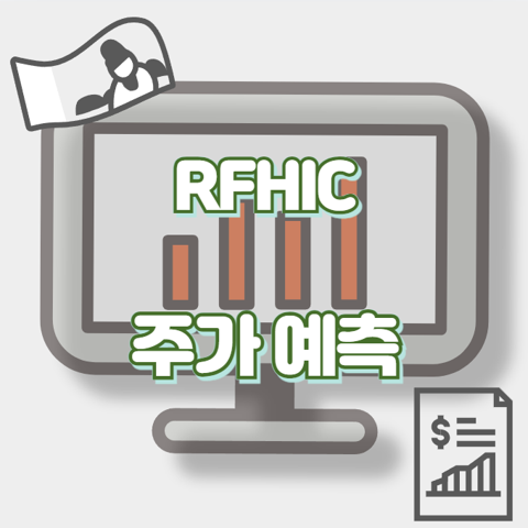 RFHIC_썸네일