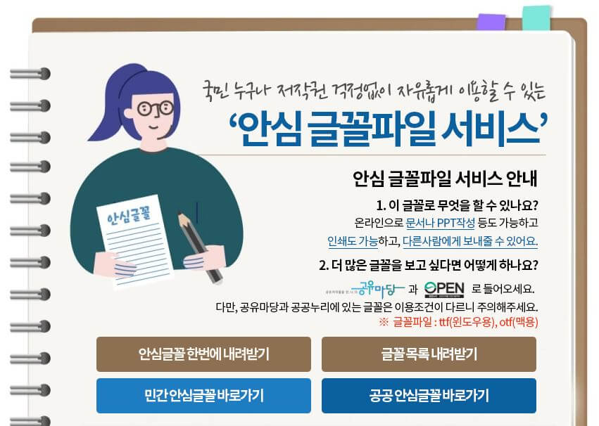 안심 글꼴파일 서비스 상세 화면