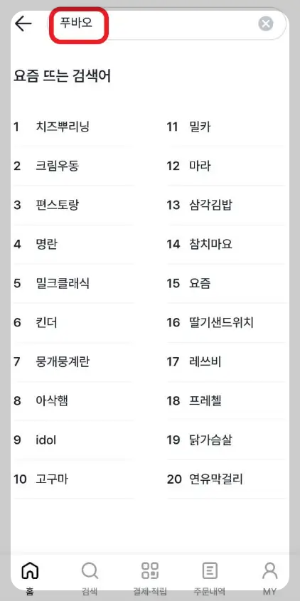 푸바오 교통카드