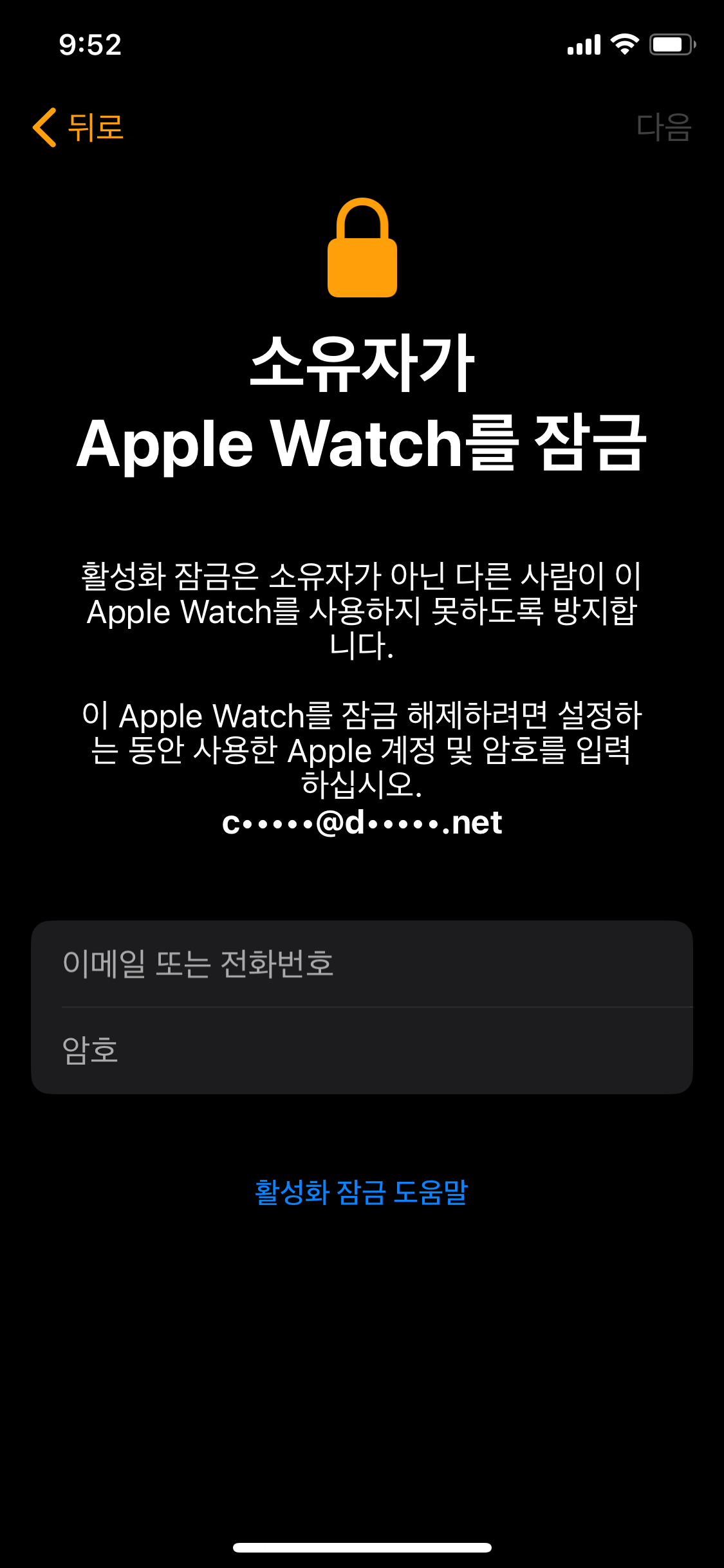 소유자가-애플워치를-잠금-해결