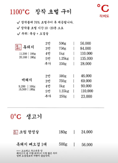 작제도 흑돼지 장작구이 메뉴