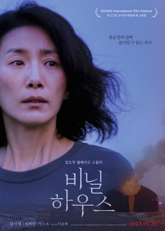 영화 비닐하우스 이미지 사진