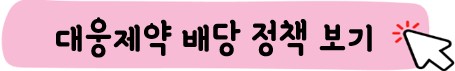 대웅제약 배당정책 보기