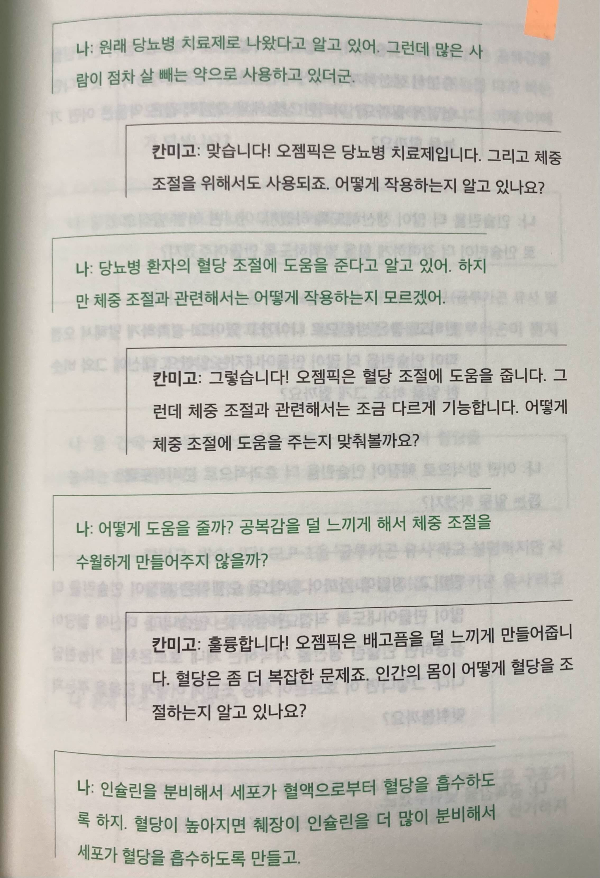 칸미고의 과학 대화 예시