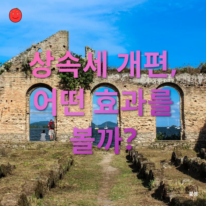 상속세 개편_3