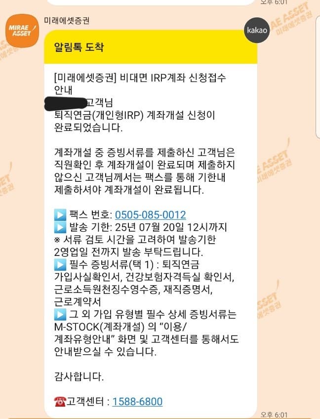 irp 계좌 개설방법 -025