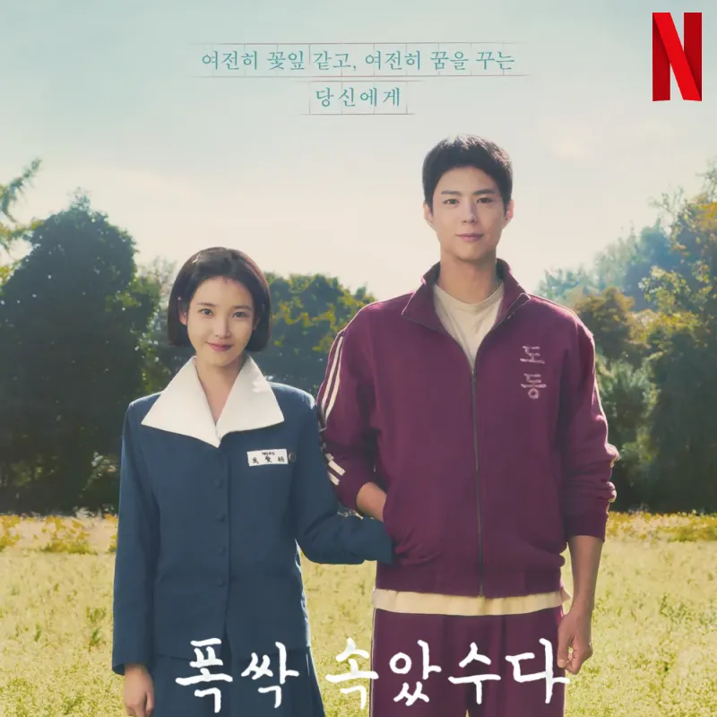 폭싹 속았수다 아이유, 박보검 썸네일