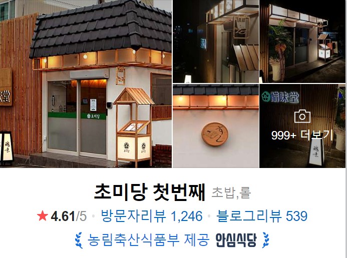 익산맛집-초미당-썸네일