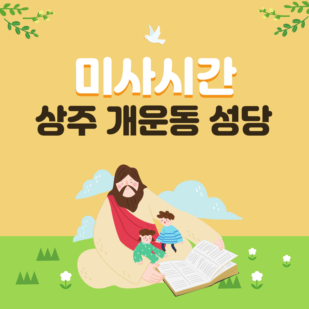 경북 상주 개운동성당