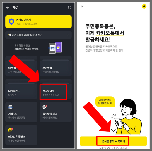 카카오톡 지갑 이용하기
