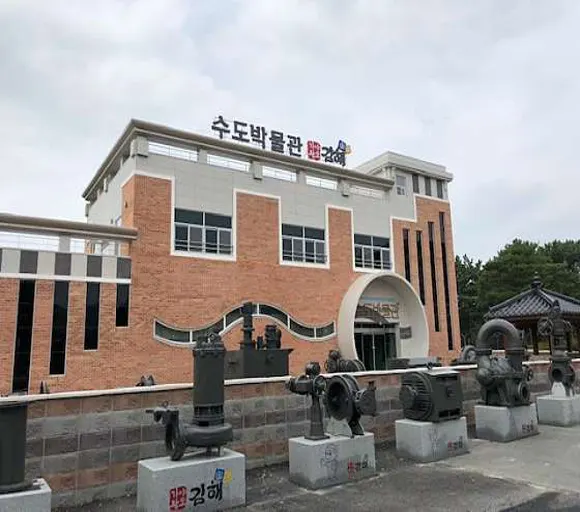 김해시 수도박물관