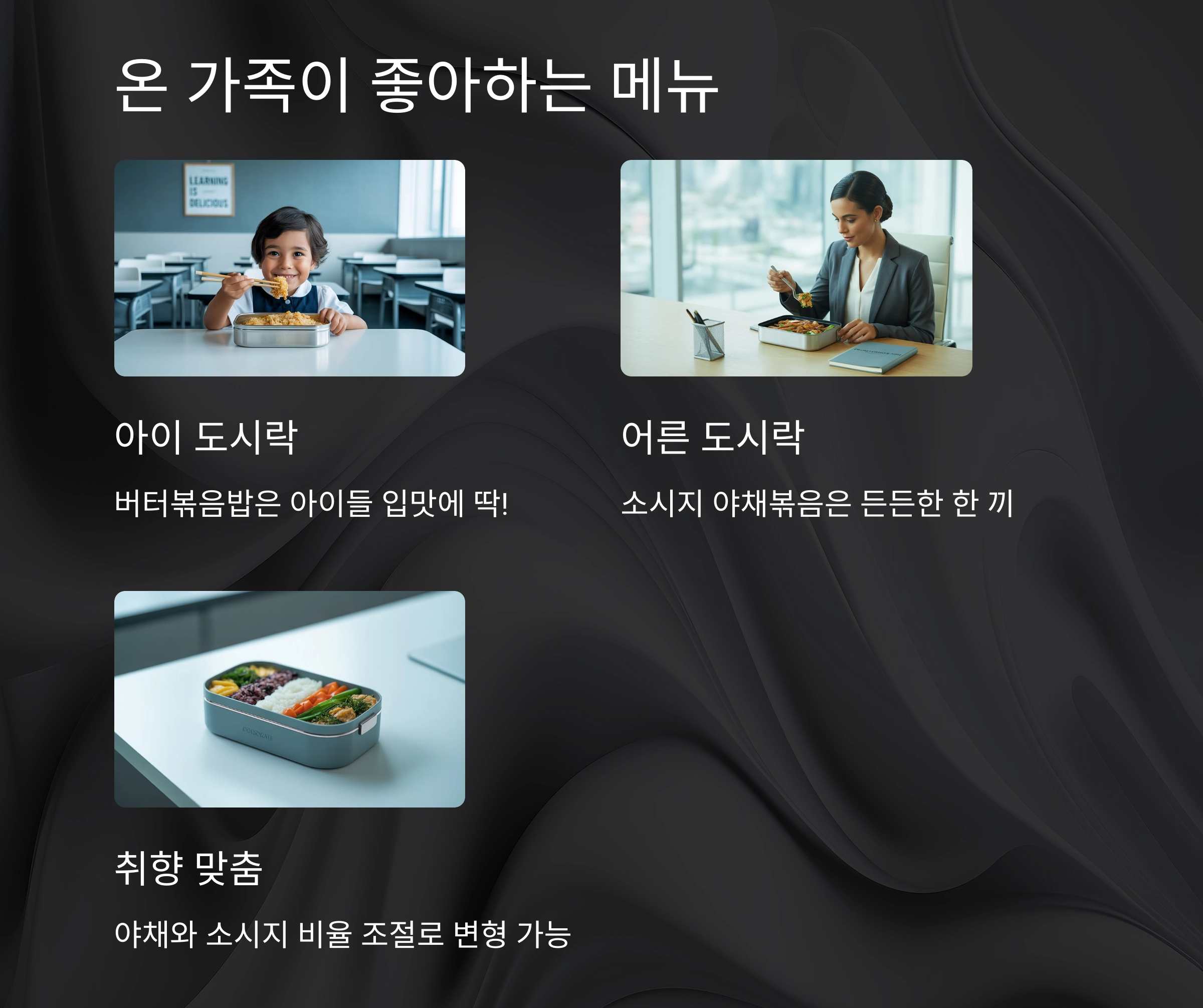 바쁜 아침에도 완성! 버터볶음밥과 소시지 야채볶음 도시락 레시피