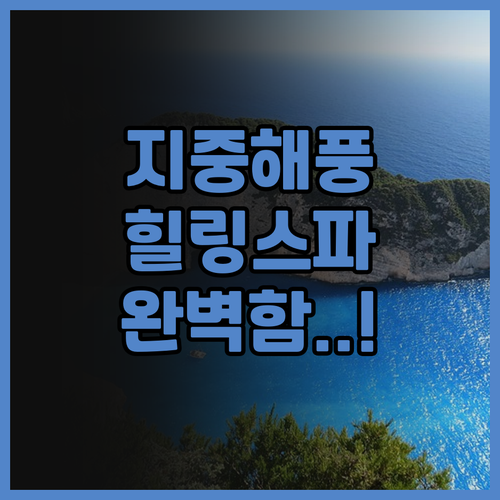 호텔 빌라 리조 리조트 & 스파 지중..