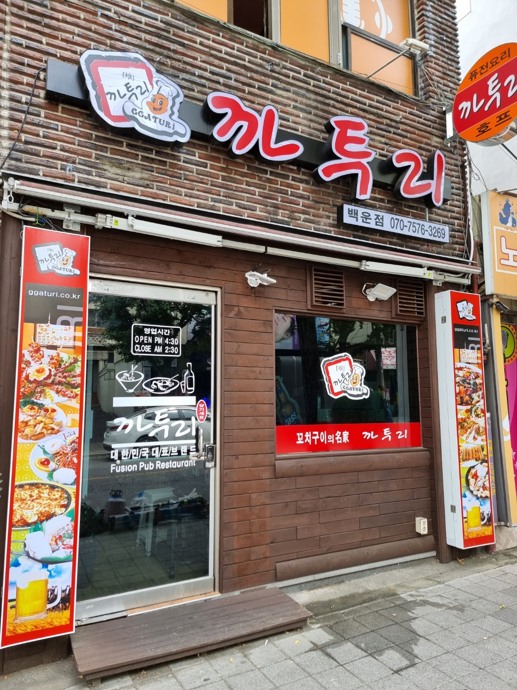 까투리 백운점
