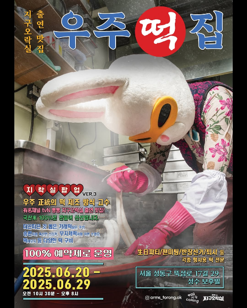 우주떡집 팝업