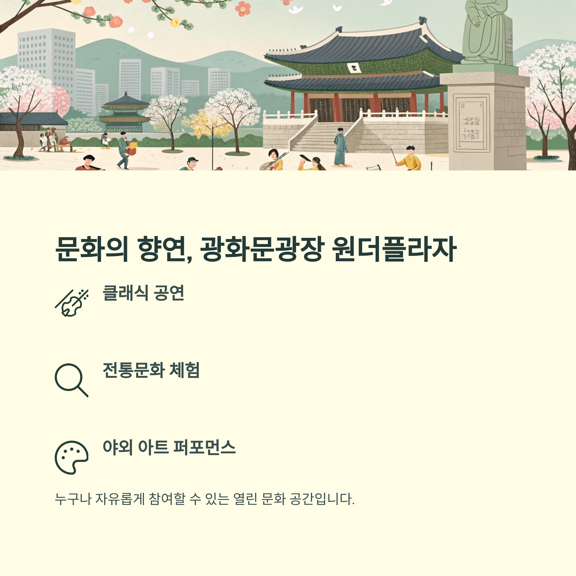 2025 서울 스프링페스타, 봄 축제 대개막