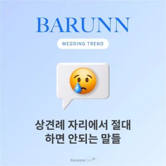 예비 신랑 신부 부모님 상견례 복장 예절 호칭_23