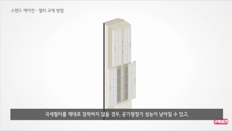 <출처-LG전자> 극세필터 장착하기