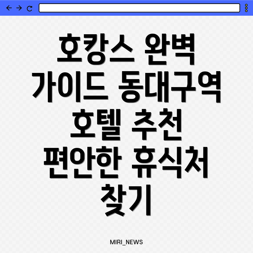 동대구역 호텔 추천