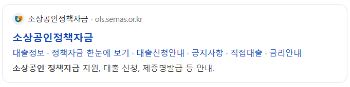 2026 소상공인 정책자금 종류 신청방법 자격확인