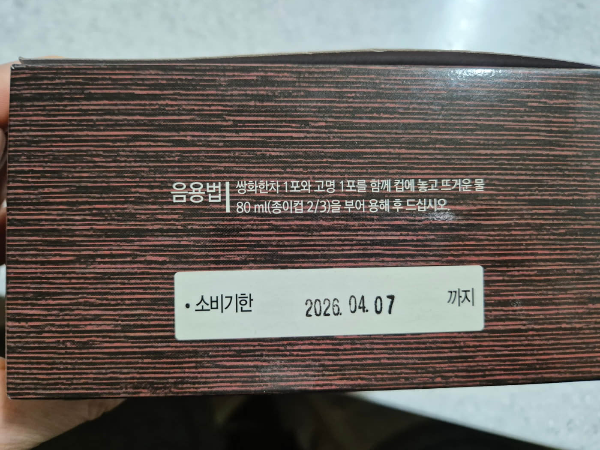 쌍화한차