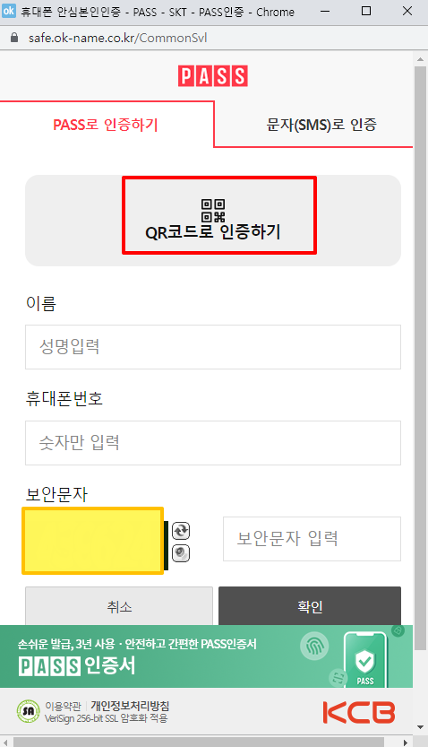 핸드폰 QR코드로 인증하기