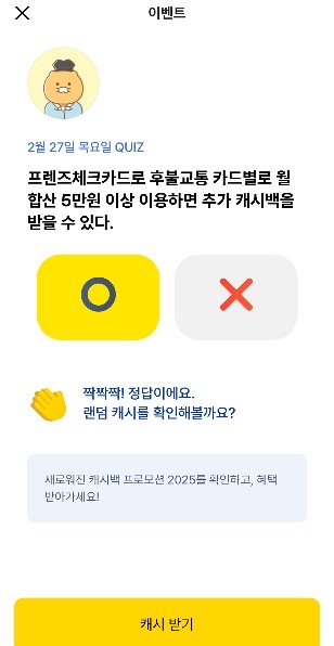 카카오뱅크 퀴즈 이벤트 이미지2