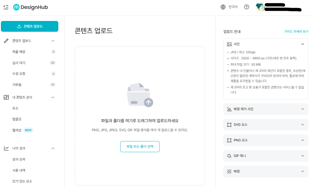 디자인허브 기여자 파일 업로드 방법(출처-홈페이지)