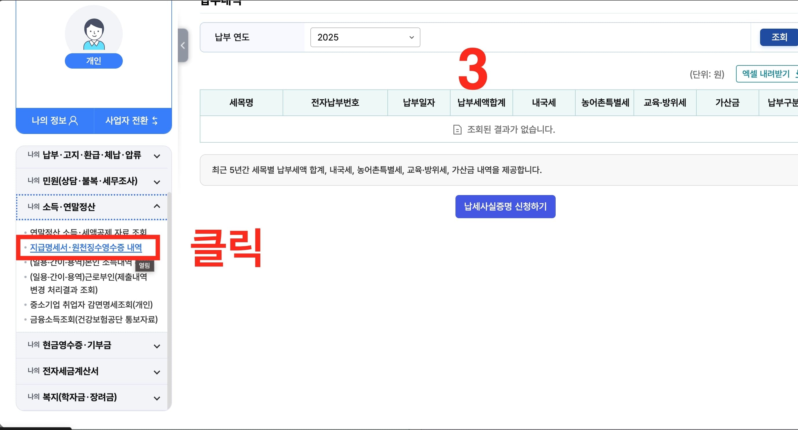 PC 홈택스내 소득 확인 가이드3