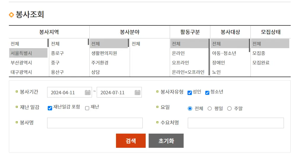 자원봉사 검색-시간인증봉사
