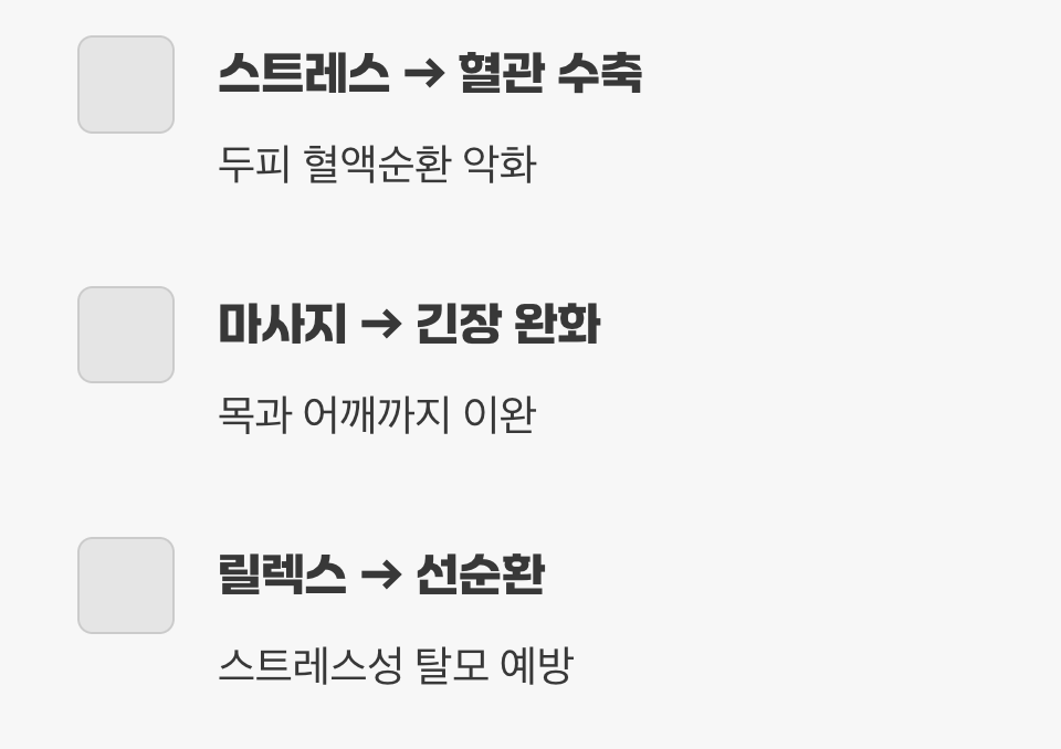 스트레스와 함께 빠지는 머리카락