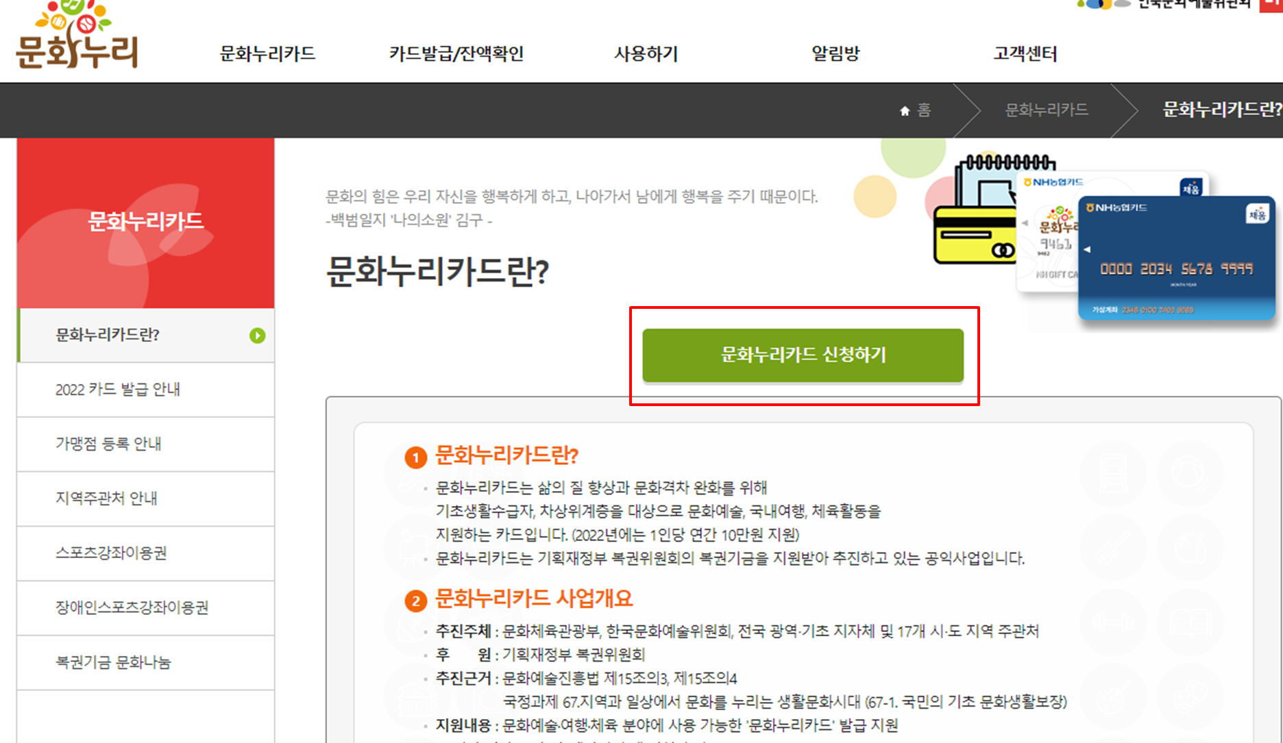 문화누리카드 신청하기