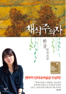 노벨문학상 한강