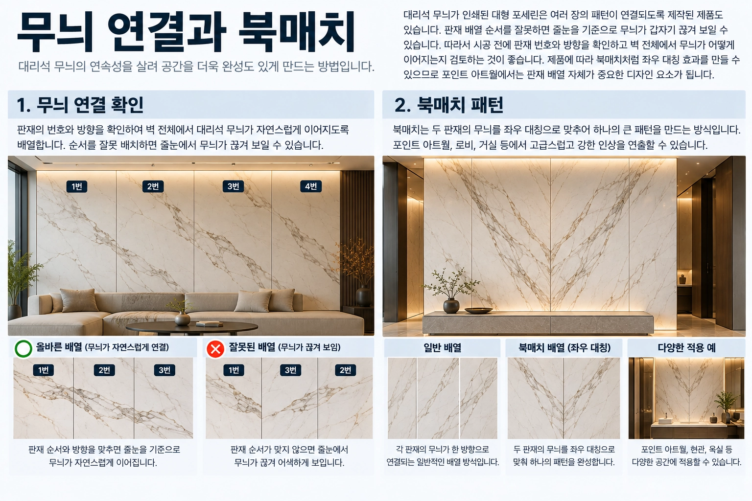 무늬 연결과 북매치