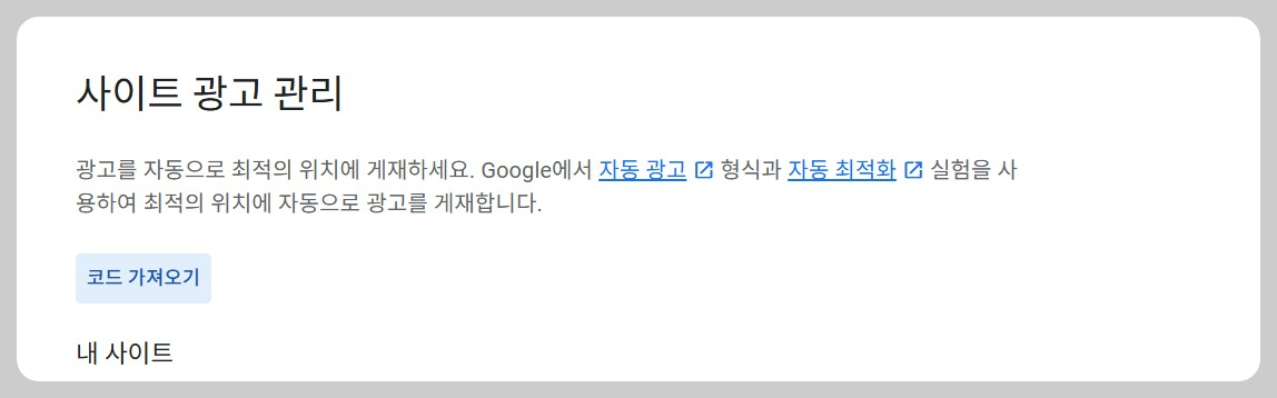 애드센스 광고 티스토리