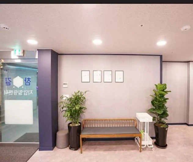 참손길지압힐링센터 여의도점