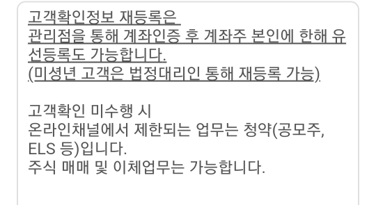 고객확인 정보등록 메세지