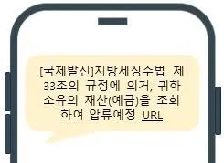 국세청 사칭 해킹메일 예시